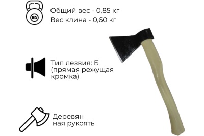 Хозяйственный кованый топор Агростройлидер 0.8 кг Б2 Т2