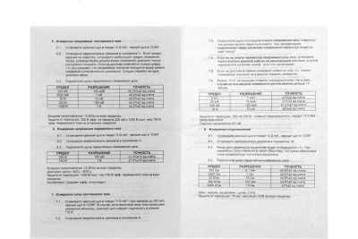 Цифровой мультиметр СИМАЛЕНД DT-838 5273972