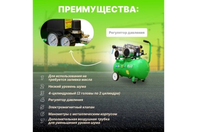Компрессор ECO AE-50-OF1