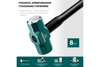 Кувалда KRAFTOOL Steel Force с удлинённой рукояткой, 8 кг 2009-8