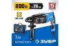 Перфоратор ЗУБР Профессионал SDS Plus ЗП-26-800 К