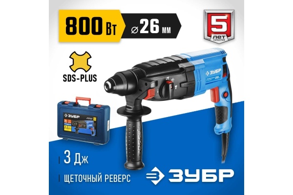 Перфоратор ЗУБР Профессионал SDS Plus ЗП-26-800 К