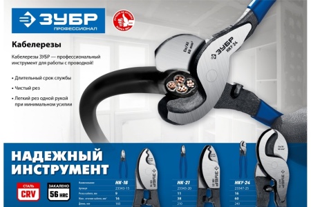 Кабелерез ЗУБР НК-21 23343-20_z01