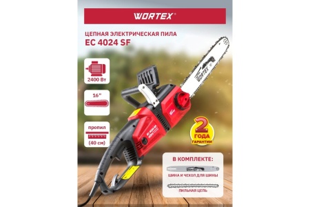 Цепная электрическая пила WORTEX EC4024SF0011