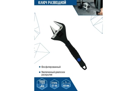 Разводной ключ vertextools 150 мм, увеличенный диапазон раскрытия 2110-150-150