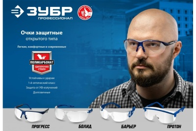 Защитные очки ЗУБР Протон красные 110483