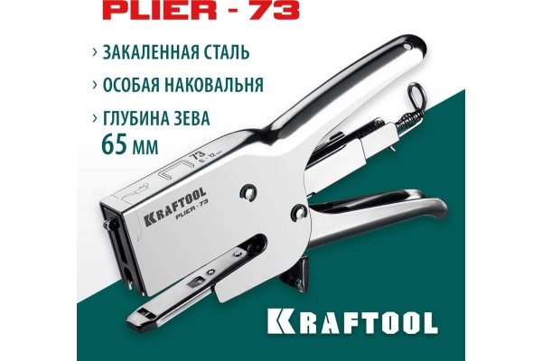 Мощный стальной плайер KRAFTOOL HD-73 тип 73 (6-12 мм) 3173