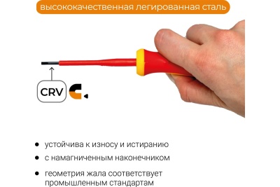 Диэлектрическая отвертка VIRA VDE SL5.5х125 мм 397028