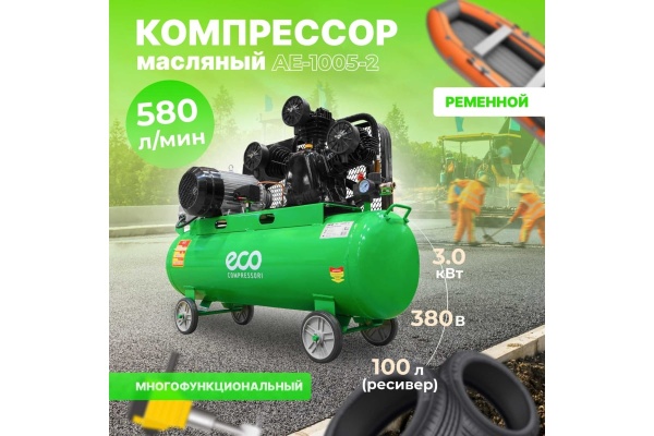 Компрессор ECO AE-1005-2