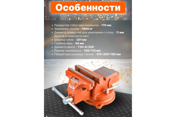 Слесарные тиски STARTUL 200 мм поворотные Master ST9450-200
