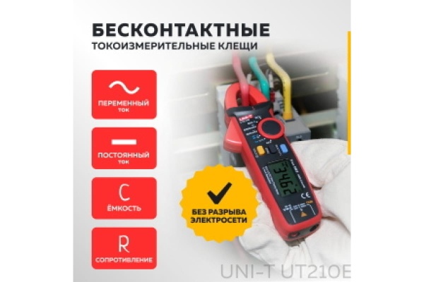 Токовые клещи UNI-T UT-210E 13-0009