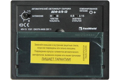 Светофильтр-хамелеон в блистере АСФ 4/9-13 (110х90 мм) FOXWELD 4039