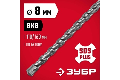 Бур по бетону ЗУБР 8x160 мм, SDS-Plus 29315-160-08