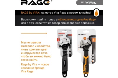 Разводной усиленный ключ VIRA RAGE 200 мм 311059