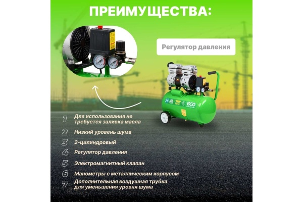Безмасляный компрессор ECO AE-25-OF1