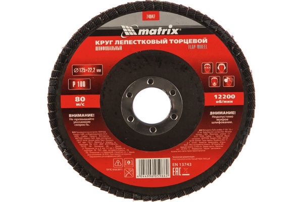 Круг лепестковый торцевой (125х22.2 мм; P100) MATRIX 74047