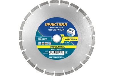 Диск алмазный сегментный Мастер (300x25.4/20 мм) ПРАКТИКА 794-777