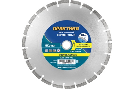 Диск алмазный сегментный Мастер (300x25.4/20 мм) ПРАКТИКА 794-777