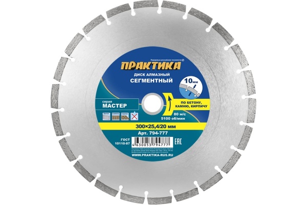 Диск алмазный сегментный Мастер (300x25.4/20 мм) ПРАКТИКА 794-777