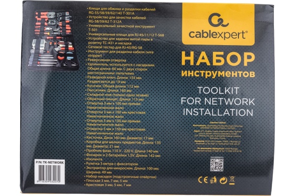 Набор инструментов Cablexpert 31 пр TK-NETWORK