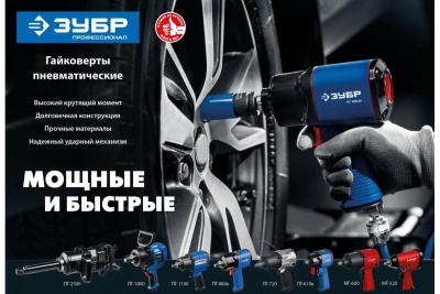 Ударный пневматический гайковерт ЗУБР ПГ-1100 1/2", 1100 Нм 64240