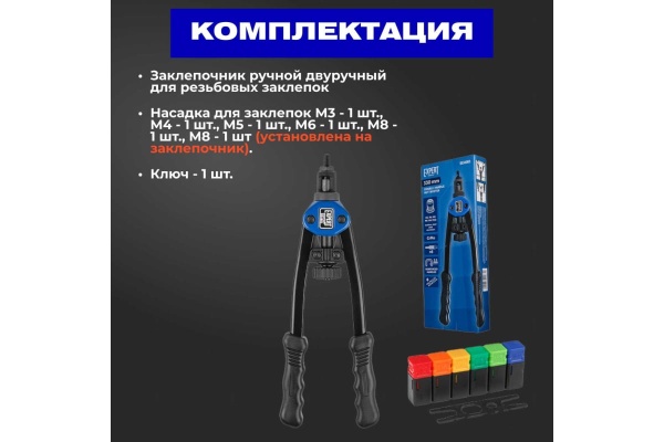 Резьбовой заклепочник STARTUL  Expert SE4081