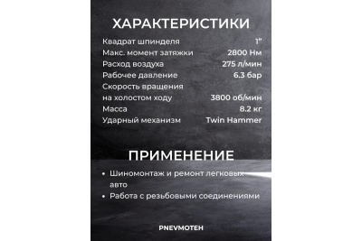 Пневмогайковерт FROSP ПГ-3128 1760