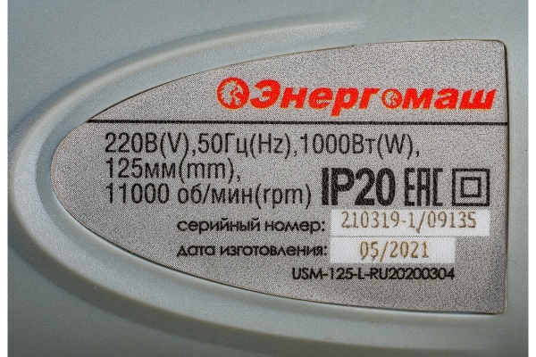 Углошлифовальная машина Энергомаш 125мм УШМ-125