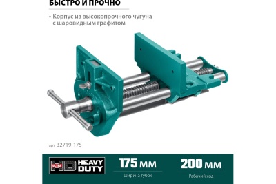 Столярные быстрозажимные тиски KRAFTOOL 175 мм 32719-175