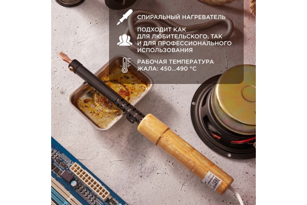Паяльник ПД 220В 65Вт деревянная ручка ЭПСН Россия REXANT 12-0265