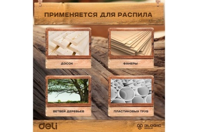 Ножовка (пила) по дереву DELI DL6845 450 мм (7 TPI, 2D заточка, закаленный зуб, быстрый рез, пластиковая рукоять) 98496