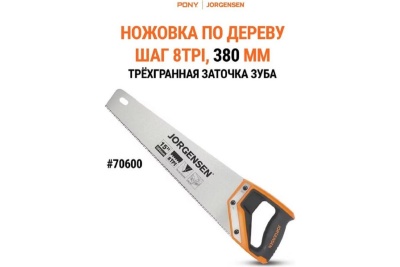 Ножовка по дереву Pony Jorgensen 15 дюймов 70600