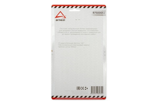 Продувочный пистолет ARNEZI, 100мм сопло, 00-01126258