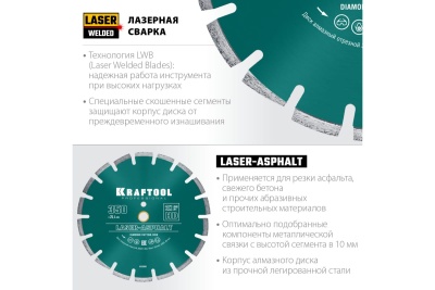 Диск алмазный отрезной по асфальту KRAFTOOL LASER-ASPHALT (450х25.4 мм) 36687-450