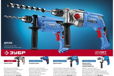Ударная дрель Зубр МАСТЕР ДУ-710 ЭРМ2