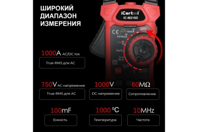 Токовые клещи iCarTool IC-M210D