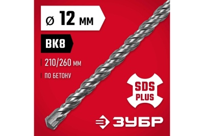 Бур по бетону ЗУБР 12x260 мм, SDS-Plus 29315-260-12