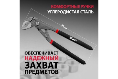 Переставные клещи 250 мм MATRIX 15708