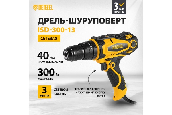 Сетевая ударная дрель-шуруповерт Denzel ISD-300-13 26211