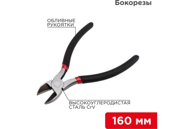 Бокорезы REXANT 160 мм 12-4614-1