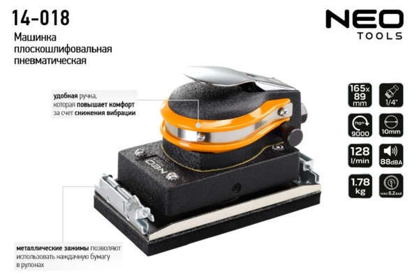 Плоскошлифовальная пневматическая машина NEO Tools 89x165 мм 14-018