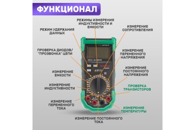 Профессиональный мультиметр MASTECH MS8269 13-2022