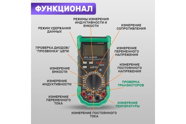 Профессиональный мультиметр MASTECH MS8269 13-2022