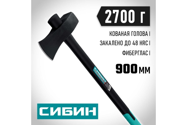 Строительный колун-кувалда СИБИН Фиберглас 2700/3500 г, 900 мм 2085-27