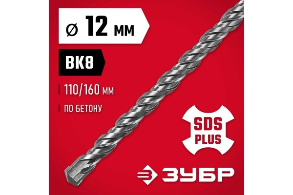 Бур по бетону ЗУБР 12x160 мм, SDS-Plus 29315-160-12
