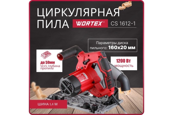 Дисковая пила Энкор ПДЭ-1200/55 50239