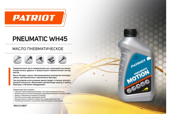 Масло PNEUMATIC WH45 100 мл Patriot (1165) 850030610