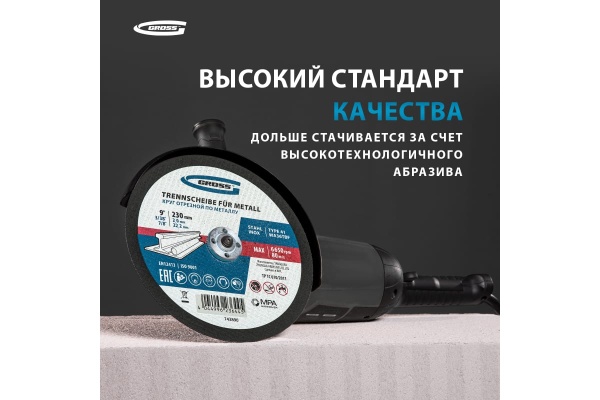 Круг отрезной по металлу 230x2x22.2 мм, WA36TBF, в металлической банке, 5 шт GROSS 743890