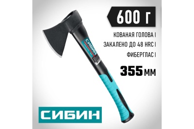 Кованый топор с фибергласовой рукояткой СИБИН 600/880 г, 380 мм 2080-06