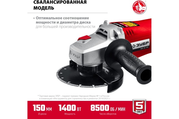 Угловая шлифовальная машина ЗУБР 150 мм, 1400 Вт УШМ-150-1405